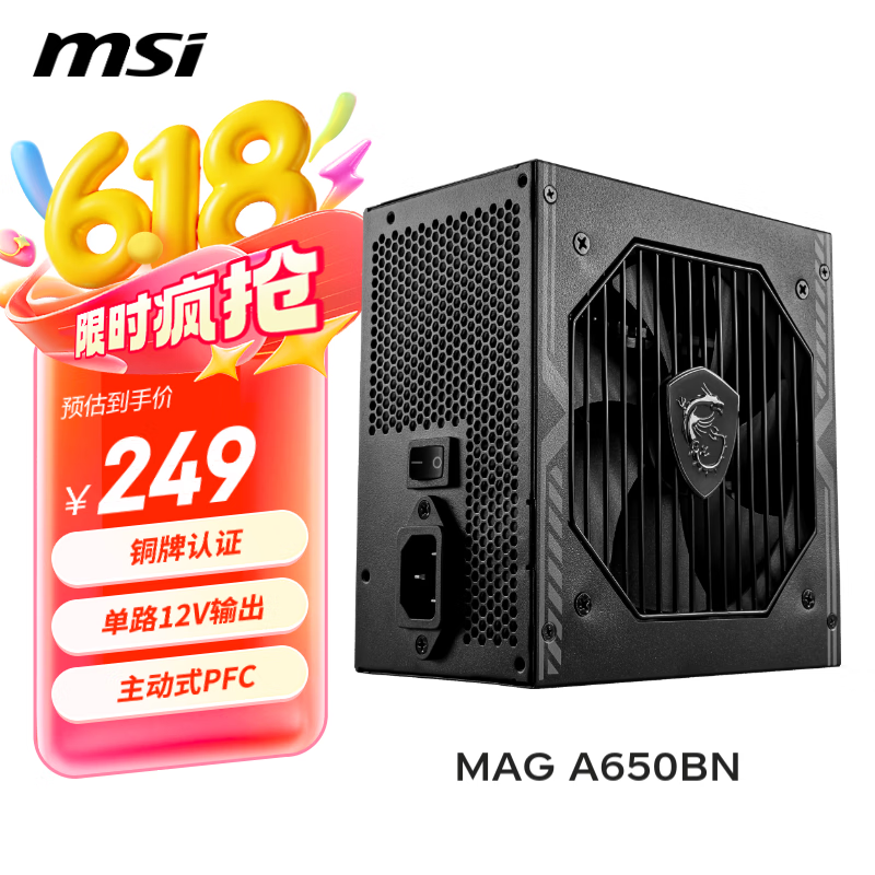 MSI 微星 额定650W电脑迫击炮电源(80PLUS铜牌/主动式PFC/DC-DC/单路12V/五年保障/4060) MAG A650BN 