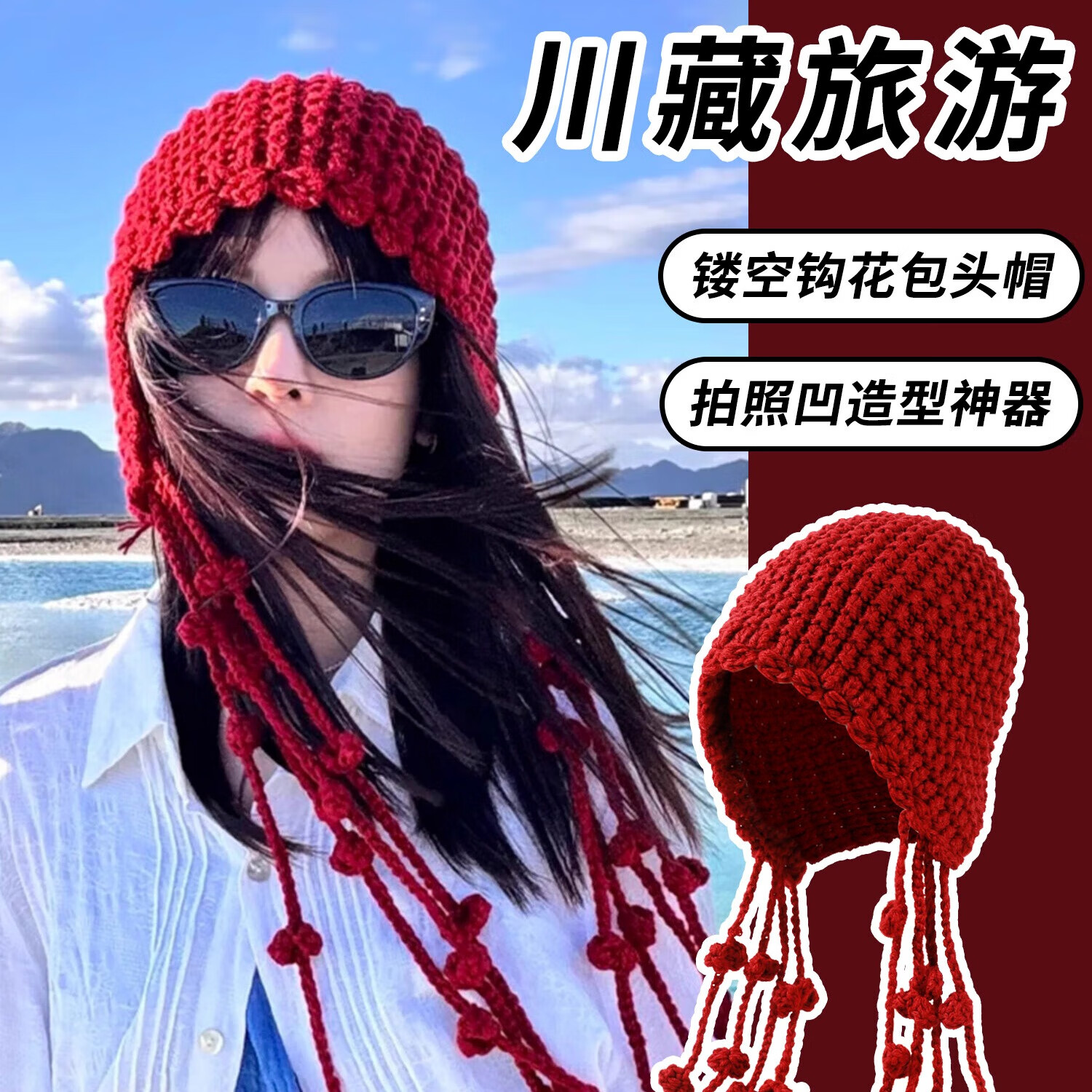 依冉暖妮藏族帽子民族风旅游帽藏式针织帽女藏族特色头饰云南四川披肩女 安克拉红【旅行拍照氛围感神器】