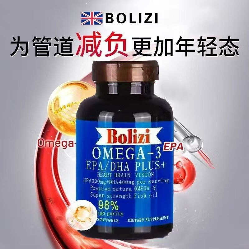 倍轻元英国深海鱼油高纯度Omega-3鱼油胶囊98%纯度260粒呵护心脑血管 官方正品 高含量三瓶[周期装]