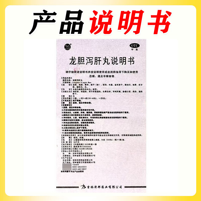 [舒药]龙胆泻肝丸 360丸 1盒装 湿气重口苦口臭尿黄护肝养肝排毒清肝调理排湿脾胃虚弱补脾健胃肝火旺盛去肝火祛湿排毒 湿气重脾胃虚弱肾虚去湿气