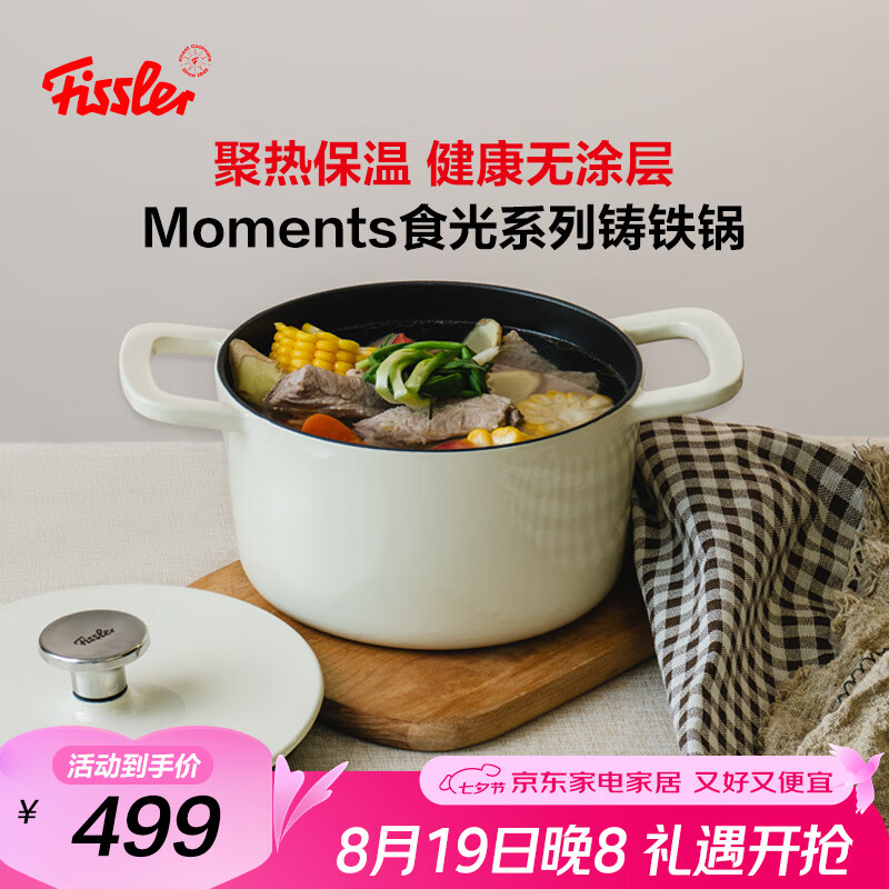 菲仕樂(lè )德國Moments食光鑄鐵鍋燉煲小湯鍋家用慢燉鍋24厘米鑄鐵鍋-象牙白