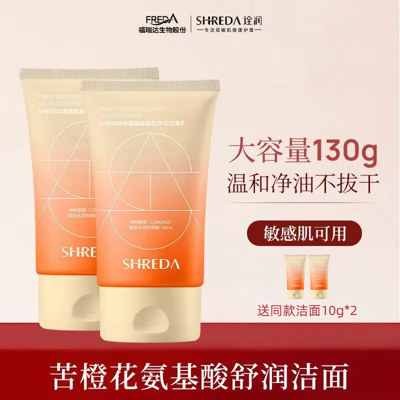 诠润洗面奶女深层清洁泡沫氨基酸洁面敏感肌温和深层清洁洁面乳130g 130g*2【超值囤购装】