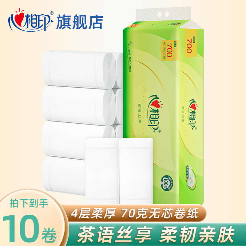 心相印卷纸茶语丝享系列无芯卷筒纸家用实惠装厕所纸手纸整箱装超市同款 4层 70g*10卷