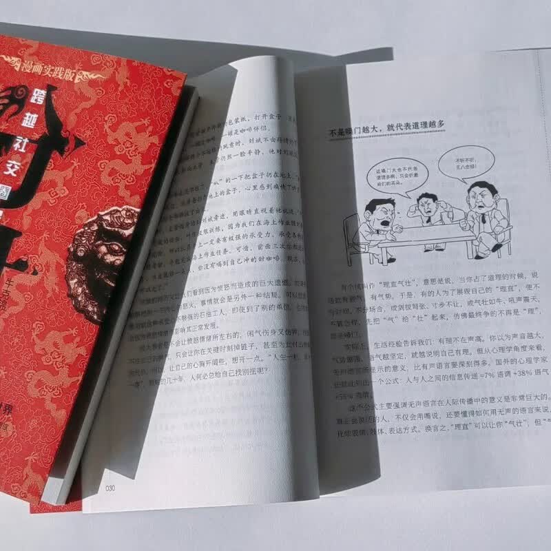 分寸+博弈论+悟道：人生的72个大彻大悟（全3册）详情图