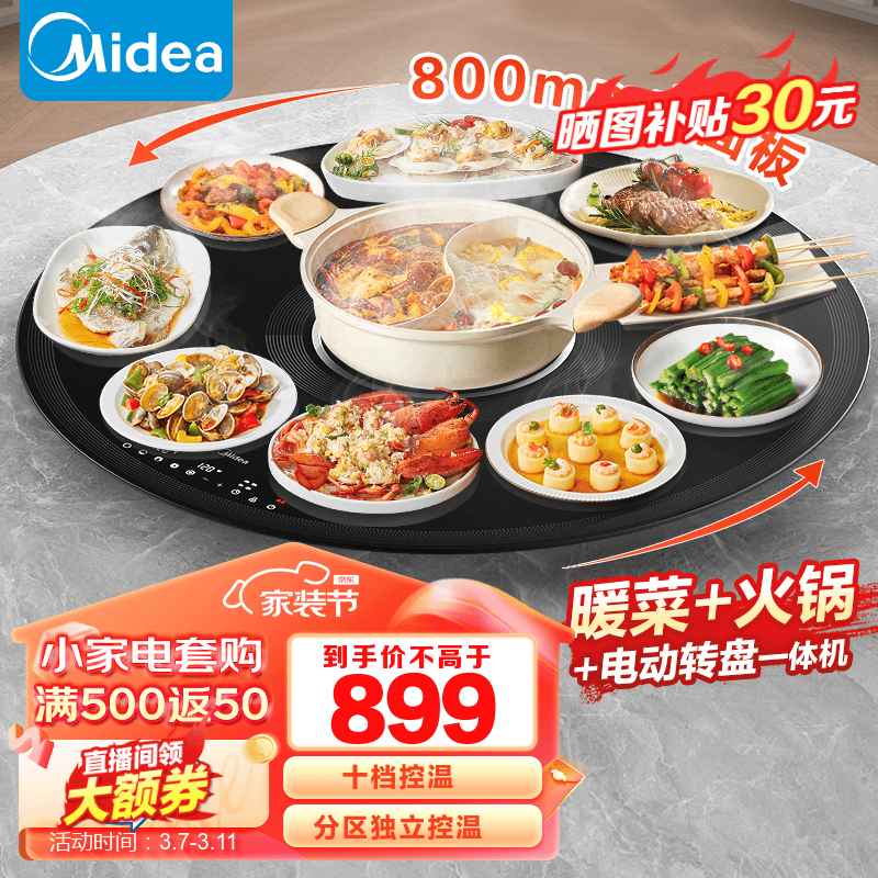 美的（Midea）暖菜板小欢聚暖菜板家用热菜板带电陶炉款饭菜保温板智能多功能大面积80CM自动旋转加热餐桌转盘 【分区单独控温】80YH