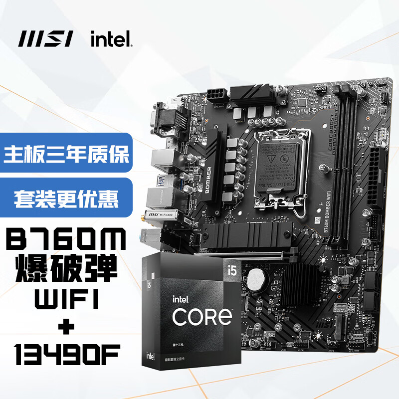 ΢(MSI)B760M BOMBER WIFIƵ DDR5+Ӣض(intel)13490F CPUװ ʵ1718Ԫ