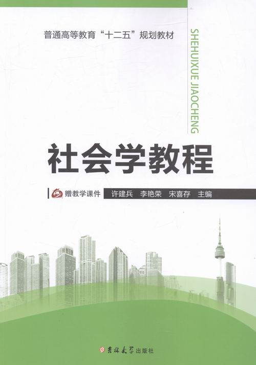 社会学教程 小说 书籍 分类 中国近现代小说