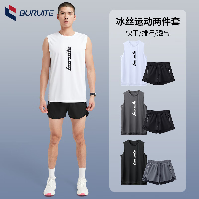步锐特（BURUITE）冰丝运动套装男夏季背心马拉松内衬短裤速干田径跑步服装备健身