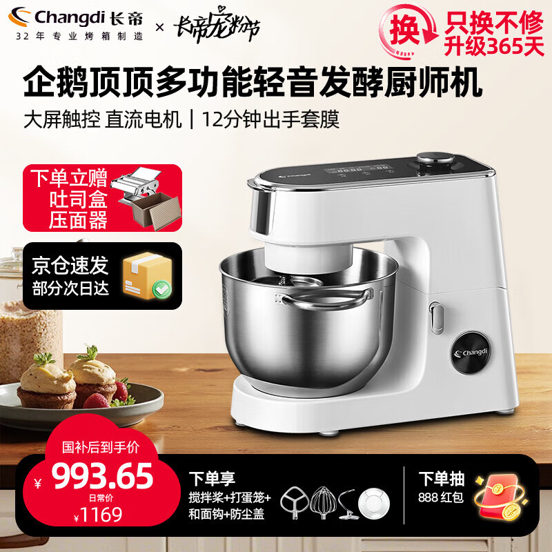 长帝（changdi）厨师机和面机家用揉面机压面发面面食机面条机打蛋器料理机6.2L大容量顶触出膜发酵企鹅顶顶 【顶部液晶大屏操控 一键发酵】 6.2L