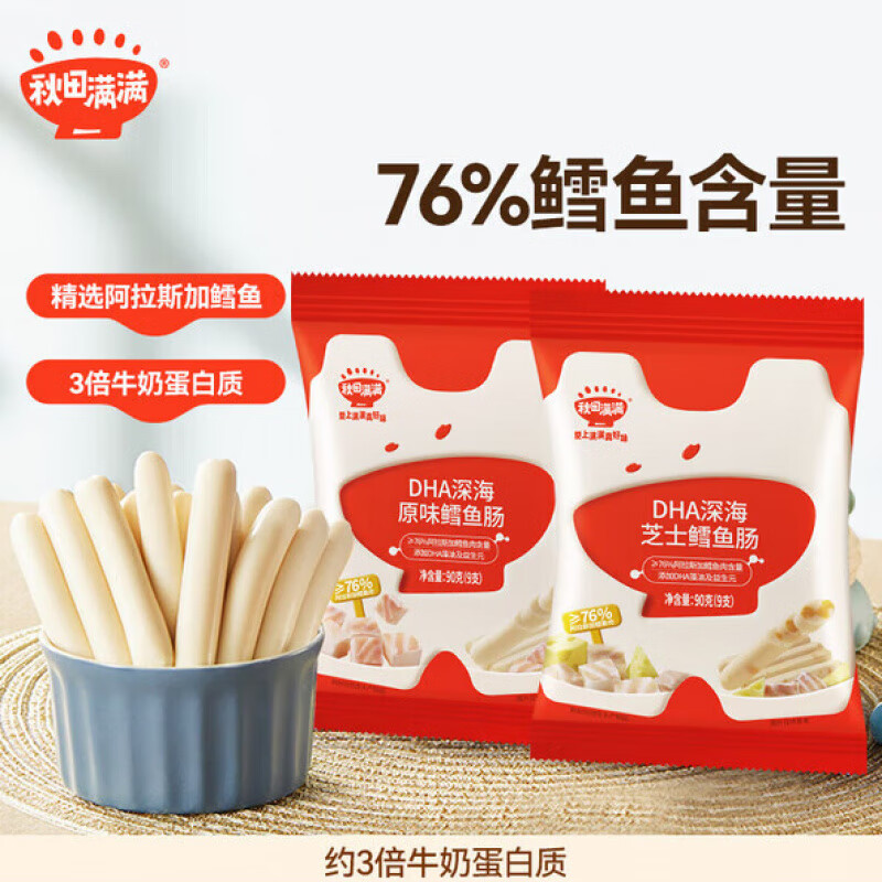 秋田满满鳕鱼肠儿童无色素添加零食送儿童宝宝婴幼儿一岁辅食谱 优势一[鳕鱼肉含量≥76%]