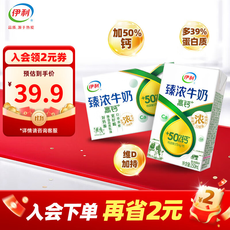 伊利臻浓牛奶高钙250ml*16盒/箱 63.8元 折1.9/盒 - 特价的