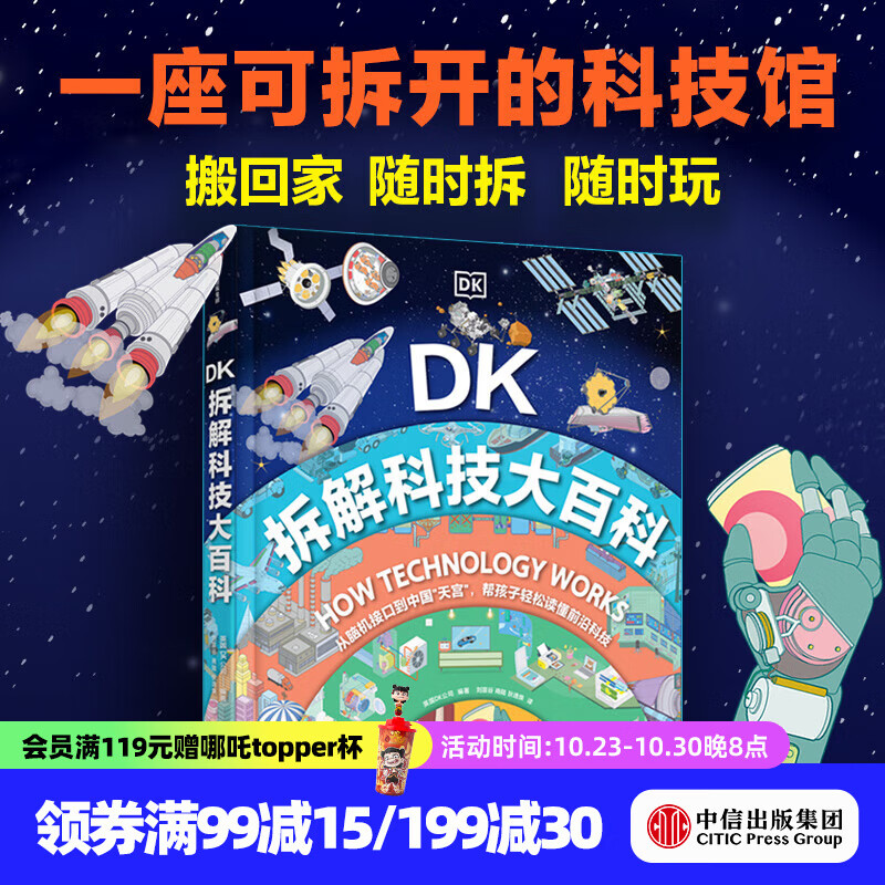DK拆解科技大百科 英国DK公司著 中信出版社正版图书