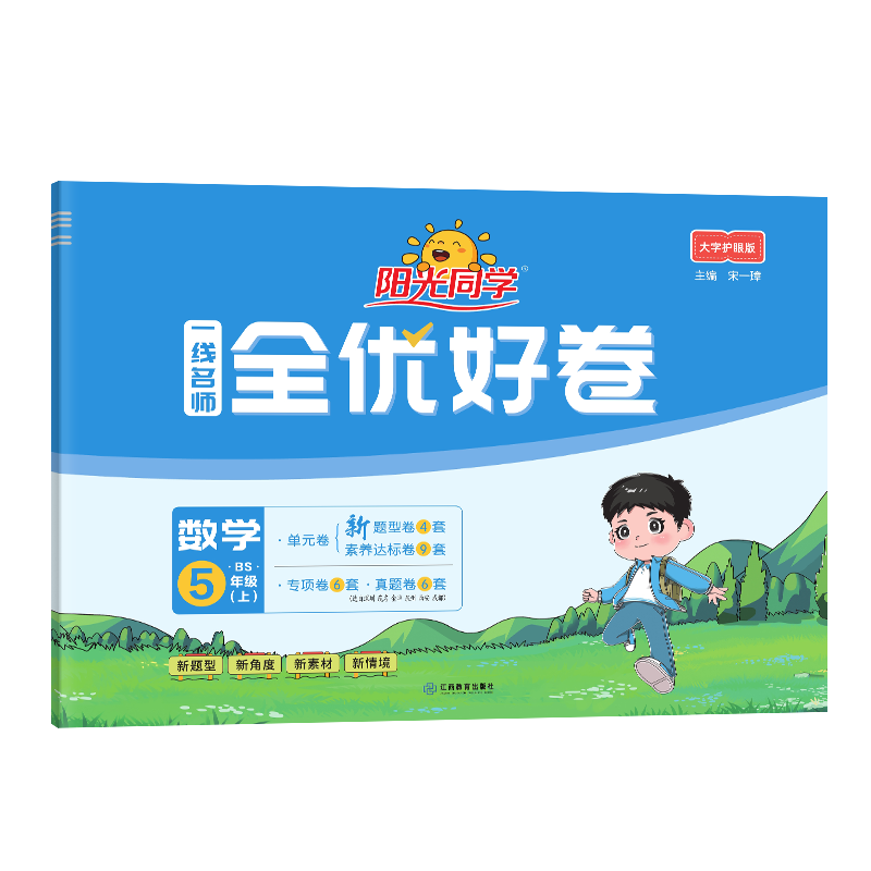 ����ͬѧ 2025���°� ȫ�źþ���ѧ���꼶�ϲ��Ծ���ʦ�� Сѧ5�꼶ͬ���̲��Ծ����Ծ�ȫ��ר��ѵ����Ԫ������ĩ��� 22.71Ԫ