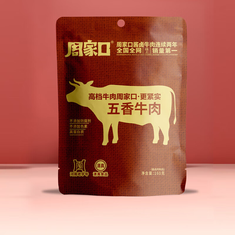 周家口醬牛肉熟食真空代餐即食飽腹河南特產(chǎn)五香鹵牛肉零食健身 五香牛肉
