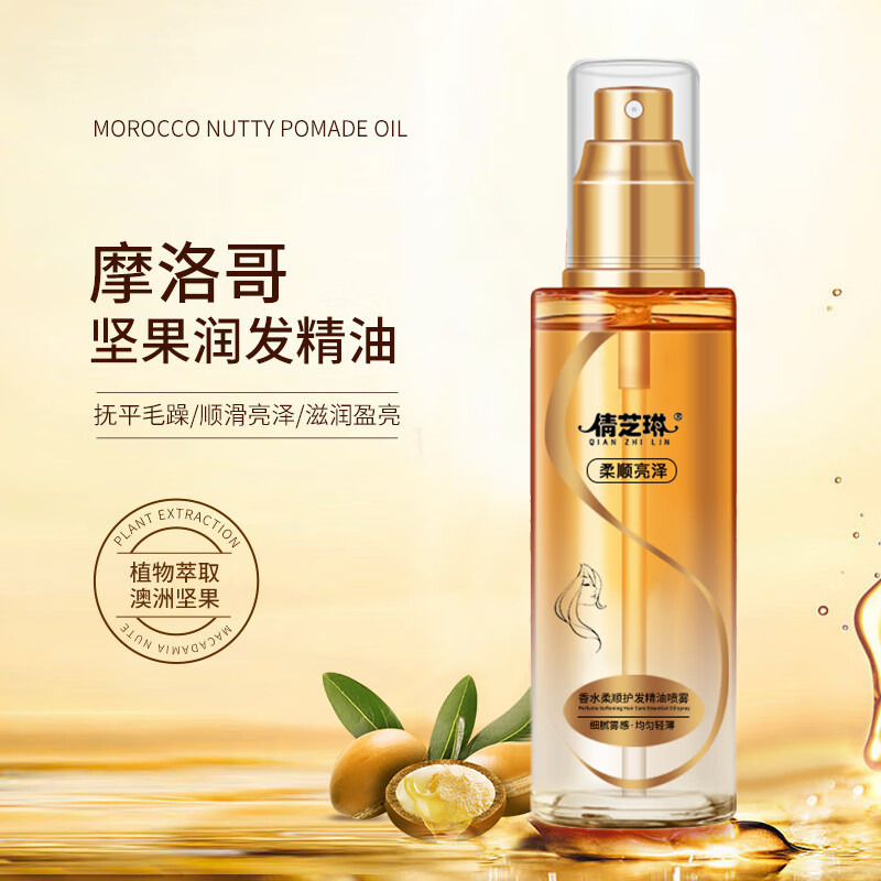 倩芝琳护发精油喷雾改善防毛躁卷发修复干枯头发染烫柔顺蓬松持久留香 护发精油100ML-2瓶.