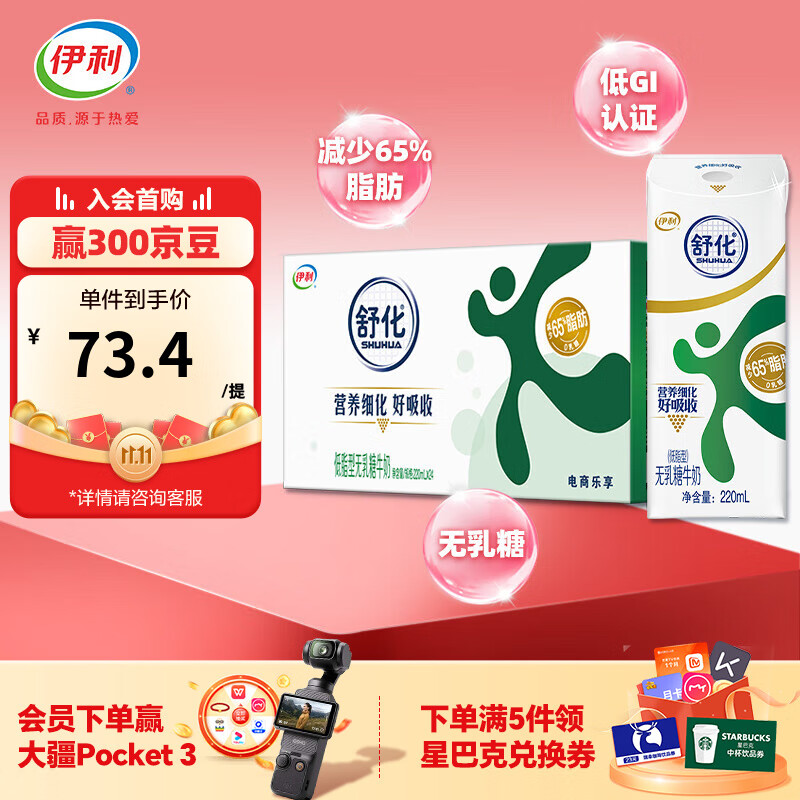 伊利 舒化0乳糖牛奶低脂型220ml*24盒/箱 零乳糖  礼盒装