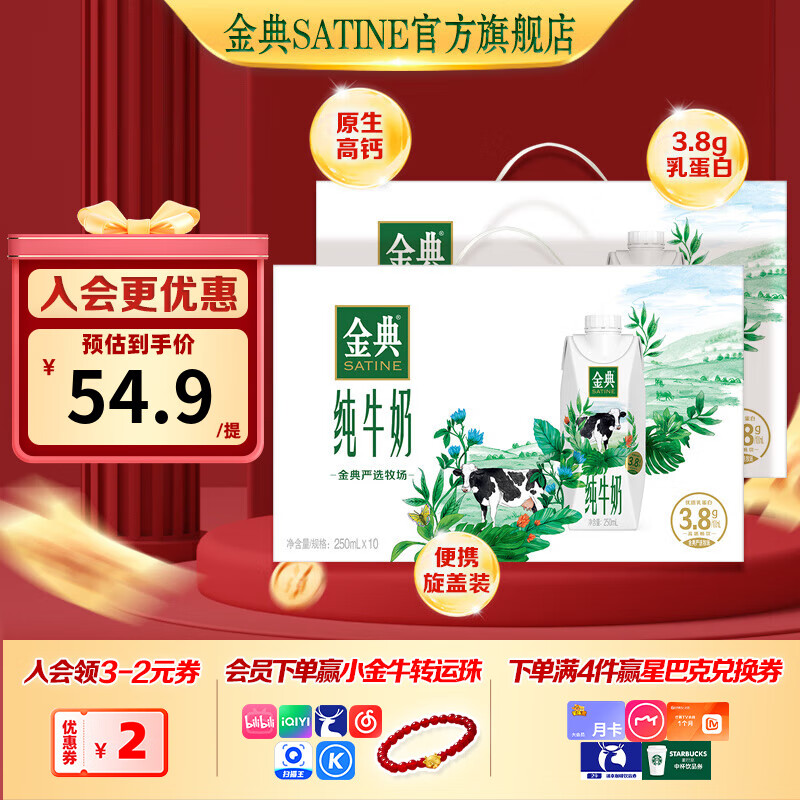 金典（SATINE）纯牛奶梦幻盖 3.8g乳蛋白 伊利牛奶整箱送礼 8月产 金典纯牛奶梦幻盖250ml*10盒*2箱