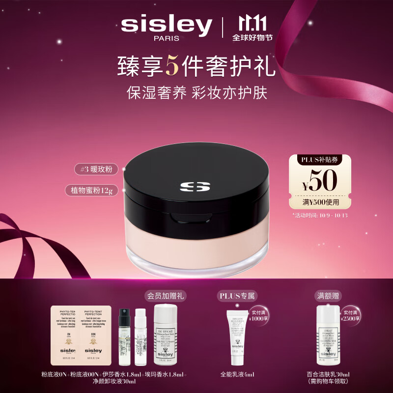 希思黎（Sisley）植物蜜粉3号12g柔粉色散粉定妆雾面化妆品套装生日礼物送女友