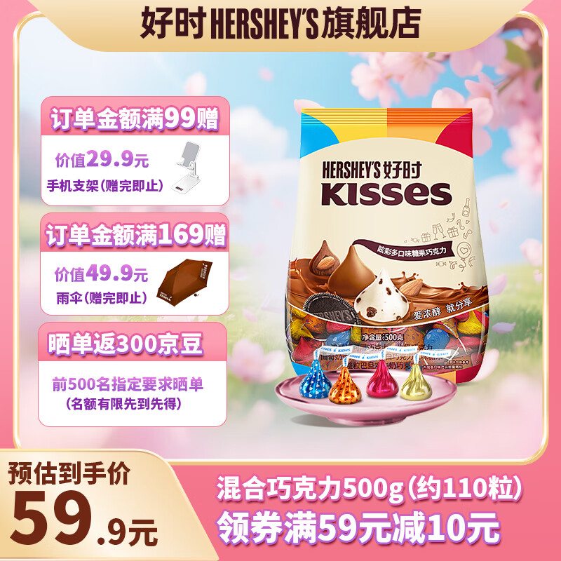 好时 Kisses牛奶巧克力 500g袋装零食 婚庆喜糖伴手礼 生日礼物送女生 眩彩多口味巧克力糖果 500g