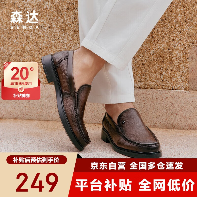 森达皮鞋男上班通勤一脚蹬乐福鞋商务正装鞋 棕色 39