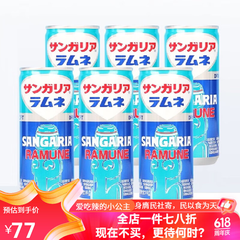 6罐装日本进口桑格利亚sangaria三佳利波子碳酸汽水原味0脂肪250g