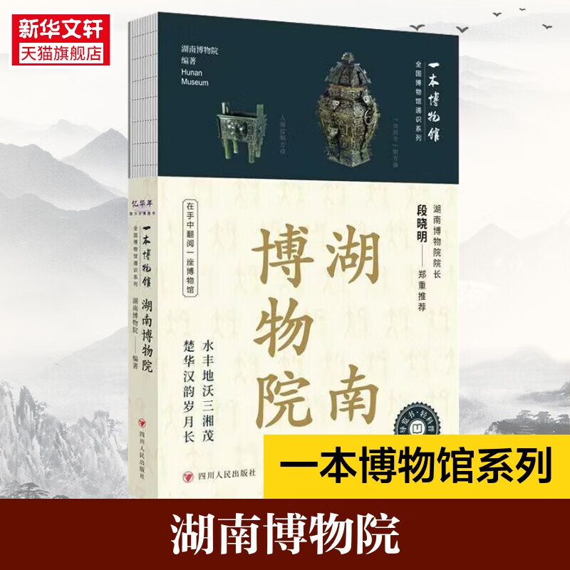 9册/任选重庆/山东/广西/陕西历史/湖北省/辽宁省/大同市博物馆南 9册全国博物馆通识全套