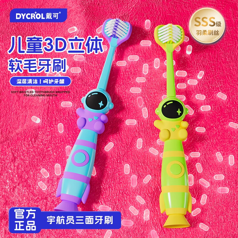 戴可萌趣卡通三面儿童软毛牙刷3-6-12岁儿童换牙期护龈全面包裹 儿童卡通牙刷 2卡4支（颜色随机）