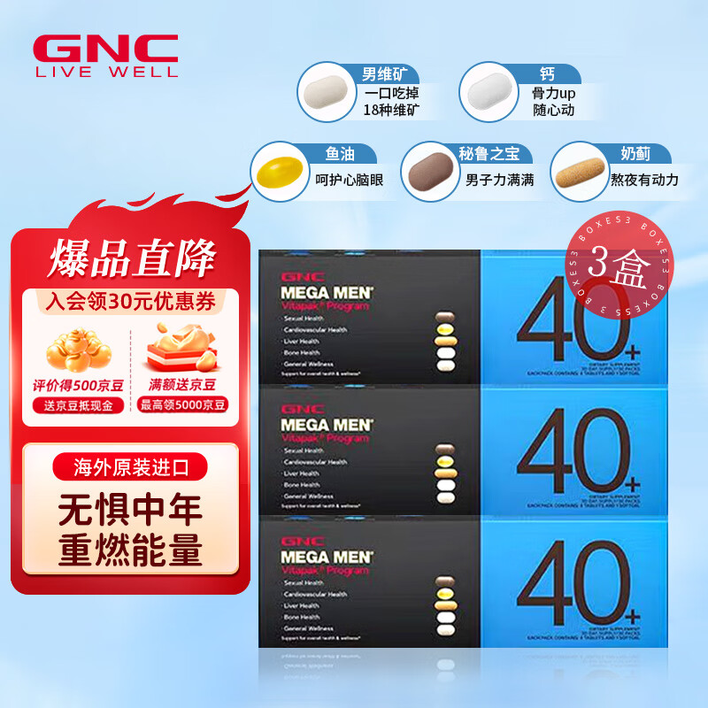 GNC健安喜男士女士营养包每日呵护健康复合维生素矿物质保健品送礼 提升男性精力 男性40+【周期装】 30袋*3盒