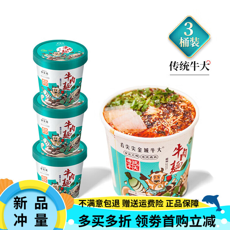 舌尖尖金城牛大舌尖尖蘭州牛肉面清湯酸菜24桶方便面速食面條清真拉面含湯料 試吃嘗鮮傳統牛大清湯桶裝*3