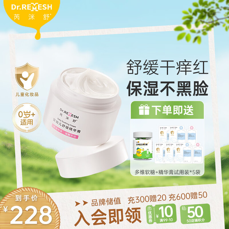 芮洣舒小白膏新生婴幼儿童精华膏滋润皮肤屏障宝宝面霜舒缓保湿膏 50g