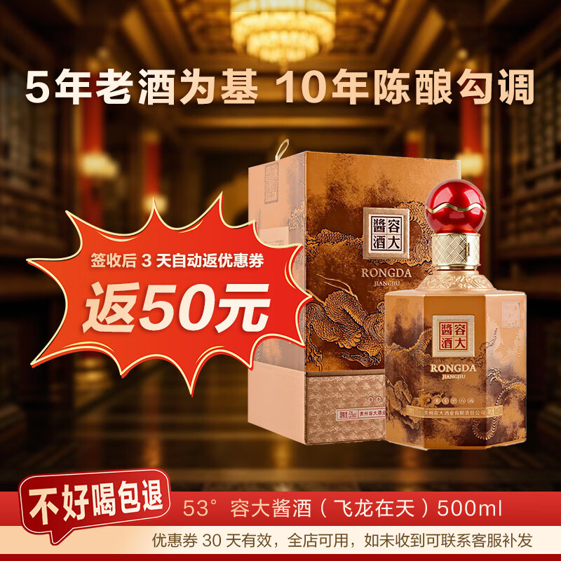 容大酱酒53度 酱香型白酒  核心产区 商务宴请 送礼佳品 53度 500mL 1瓶 容大酱酒飞龙在天