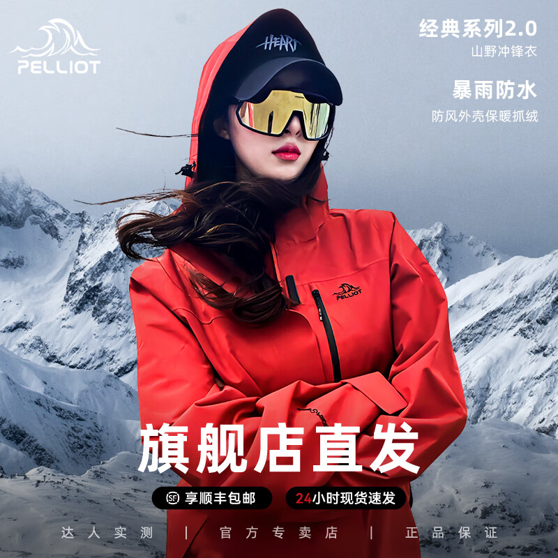 伯希和【山野经典2.0】冲锋衣男女三合一户外夹克防风防水外套冬登山服 【女款】丹霞红/顺丰包邮 L