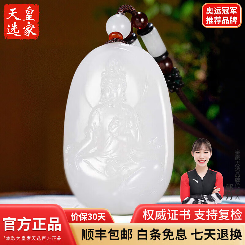 皇家天選 和田玉觀音吊墜男士款玉石羊脂玉自在觀世音菩薩掛件玉佩 羊脂玉無(wú)事牌