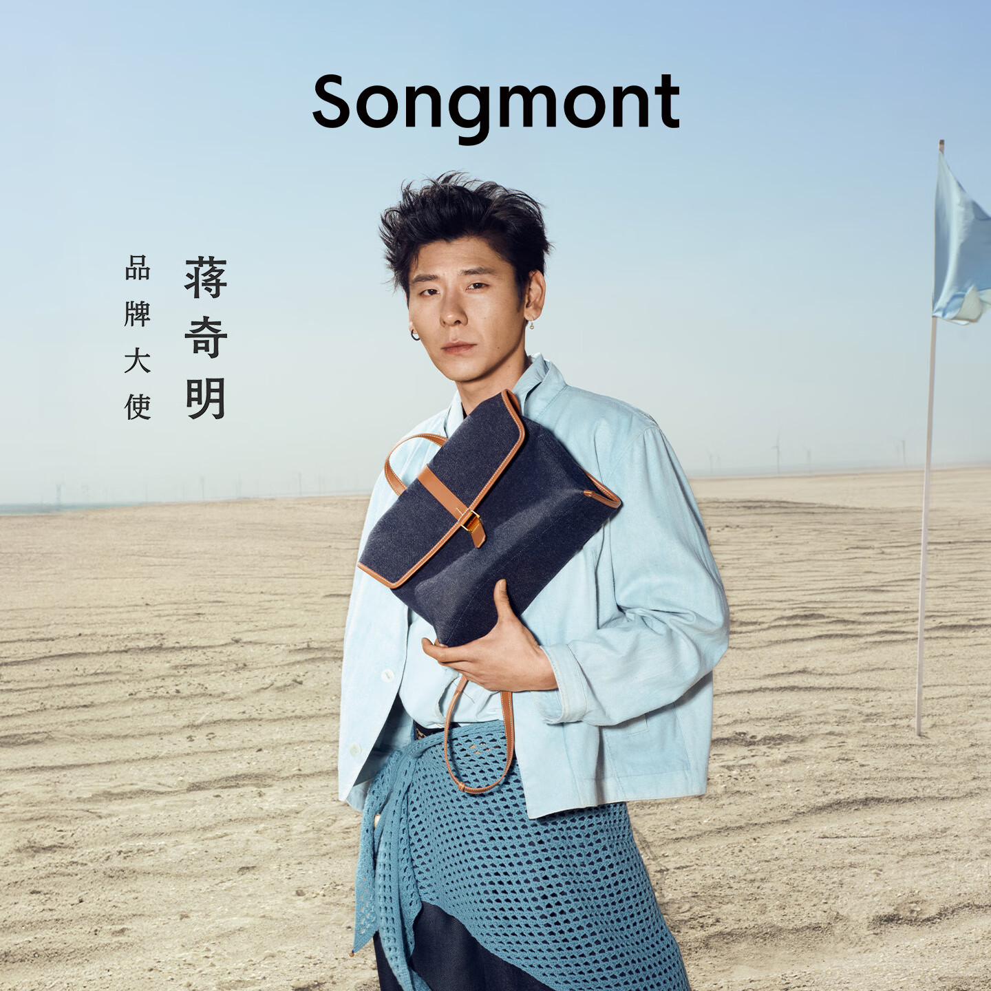 Songmont山下有松山行随游双肩包无性别通勤斜挎公文包【蒋奇明同款】 蓝染色 蒋奇明同款 现货