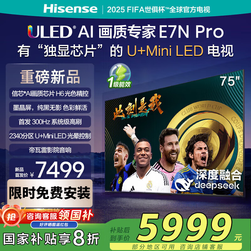 海信海信电视E7N Pro 75英寸信芯芯片H6 U+Mini LED墨晶屏 300Hz高刷AI智能75E7N-PRO国家补贴20% 75英寸 75英寸