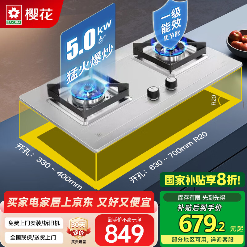 樱花燃气灶天然气5.0KW大火力煤气灶双灶液化气灶台嵌入式台式两用家用灶具大开孔700x400国家补贴20% 5.0KW