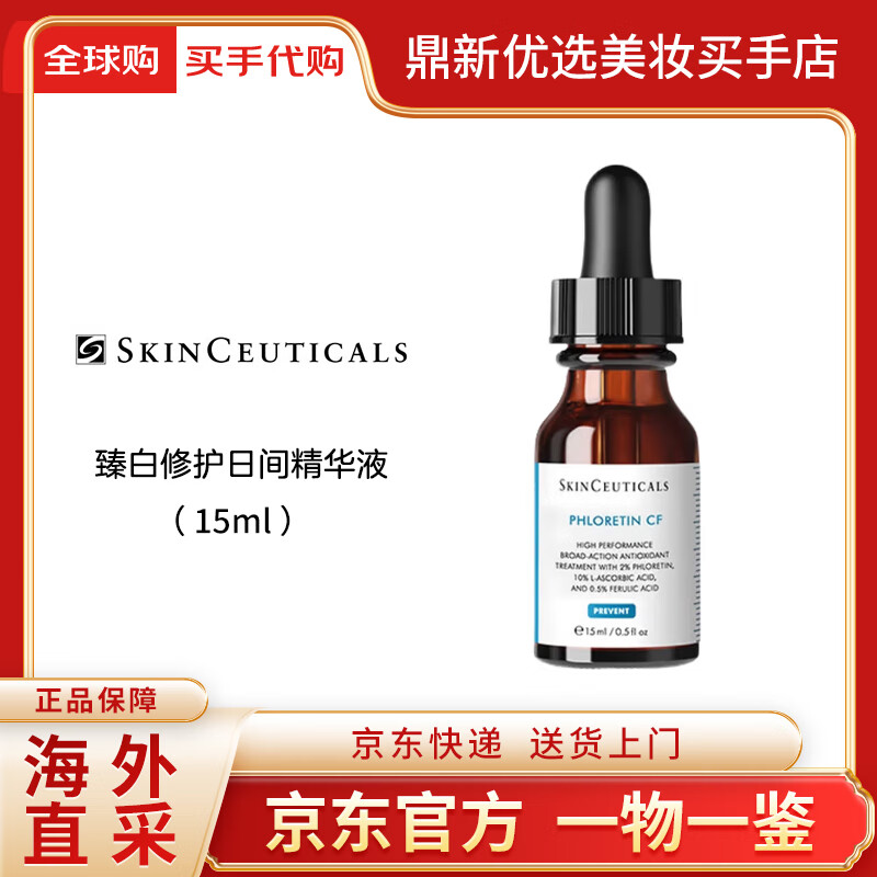 修丽可CF臻白修护日间精华 10%VC修护光损伤提亮淡斑维生素C 送女友礼物 小样装4ml*3