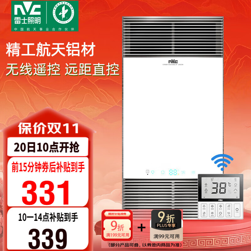 雷士（NVC）风暖无线铝材面板浴霸暖风照明排气一体机卫生间浴室集成吊顶Y306