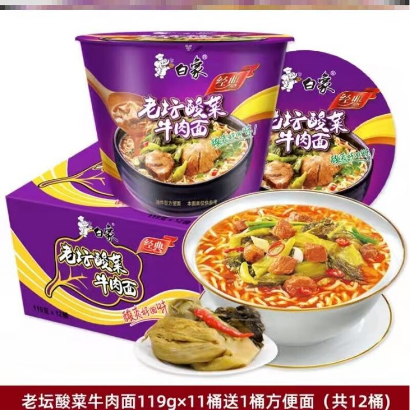 白象酸菜方便面白像老谭桶装老坛子东北整箱方便速食充饥夜宵免煮 【整箱】12桶方便面(香辣+红烧