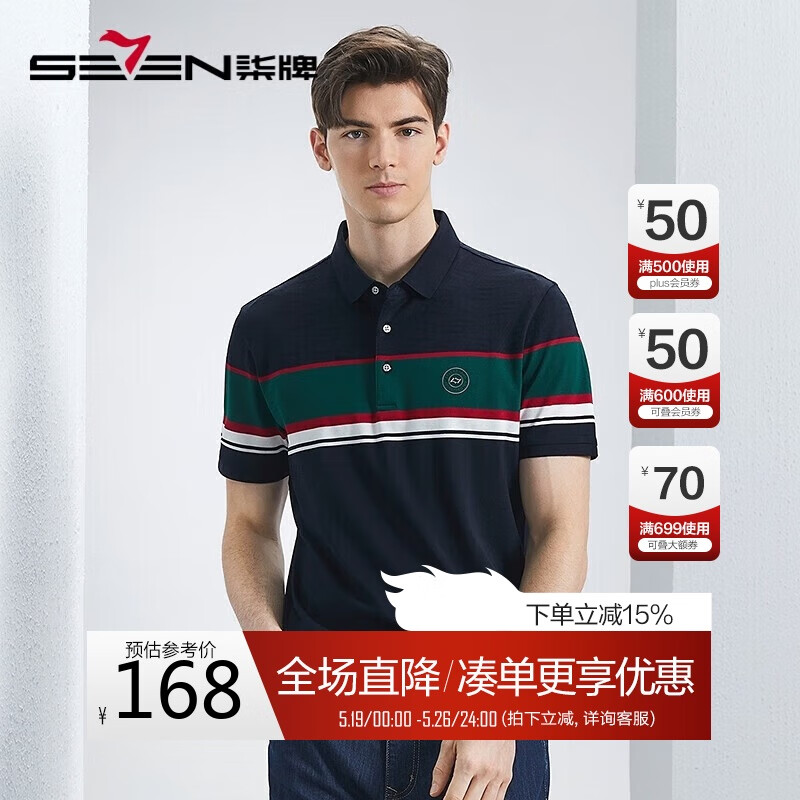 柒牌【絲光棉】條紋polo衫男春夏時(shí)尚休閑中青年短袖