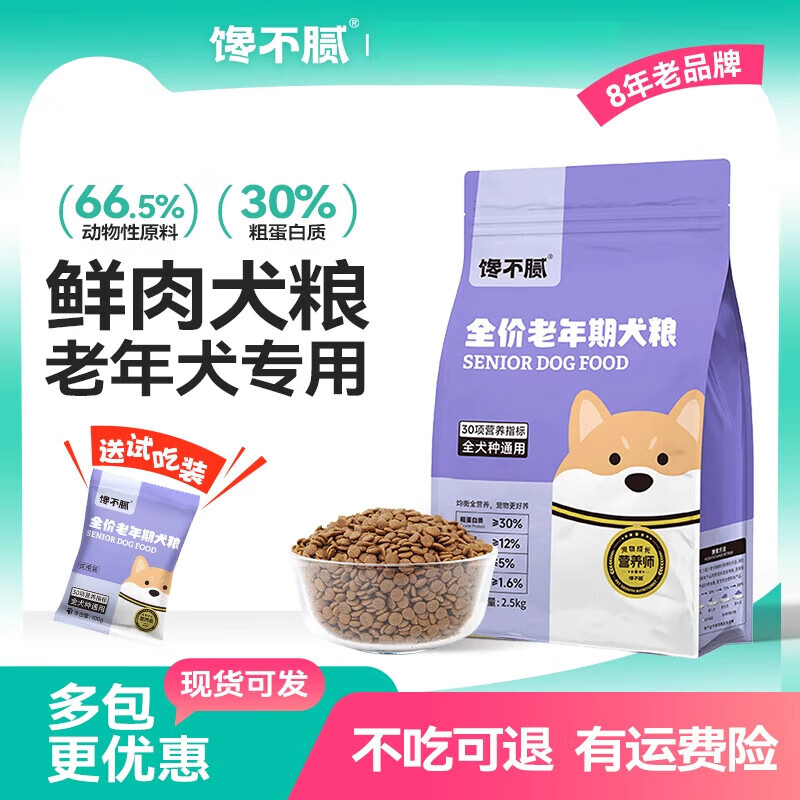 饞不膩老年犬專用狗糧泰迪比熊博美金毛法斗柴犬通用型犬糧 老年期犬糧 2.5kg