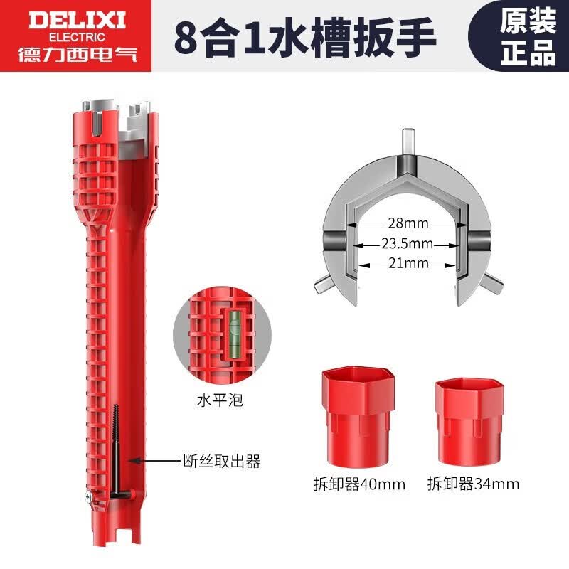 德力西电气（DELIXI ELECTRIC）水槽扳手卫浴专用多功能扳手水龙头拆卸家用水管拧松器 8合1