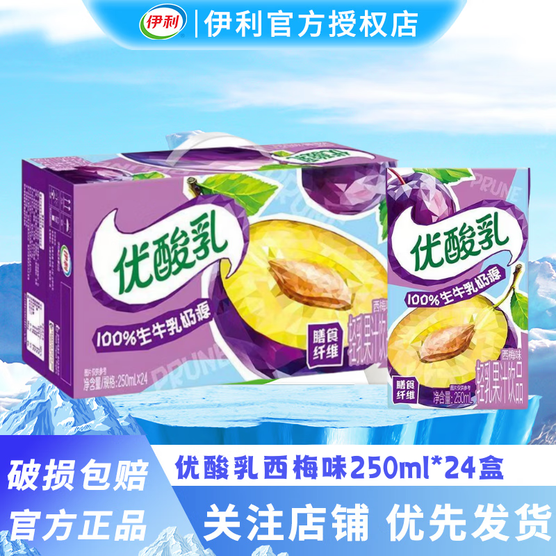 伊利11月优酸乳酸奶乳饮料牛奶饮品学生营养早餐送礼优选 【7月】西梅味250ml*24盒