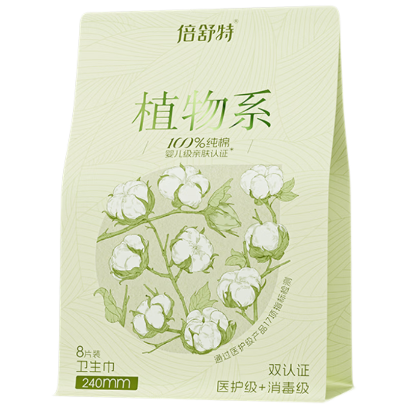 倍舒特 【消毒级】植物系 纯棉极薄抑菌日用卫生巾240mm8片姨妈巾试用
