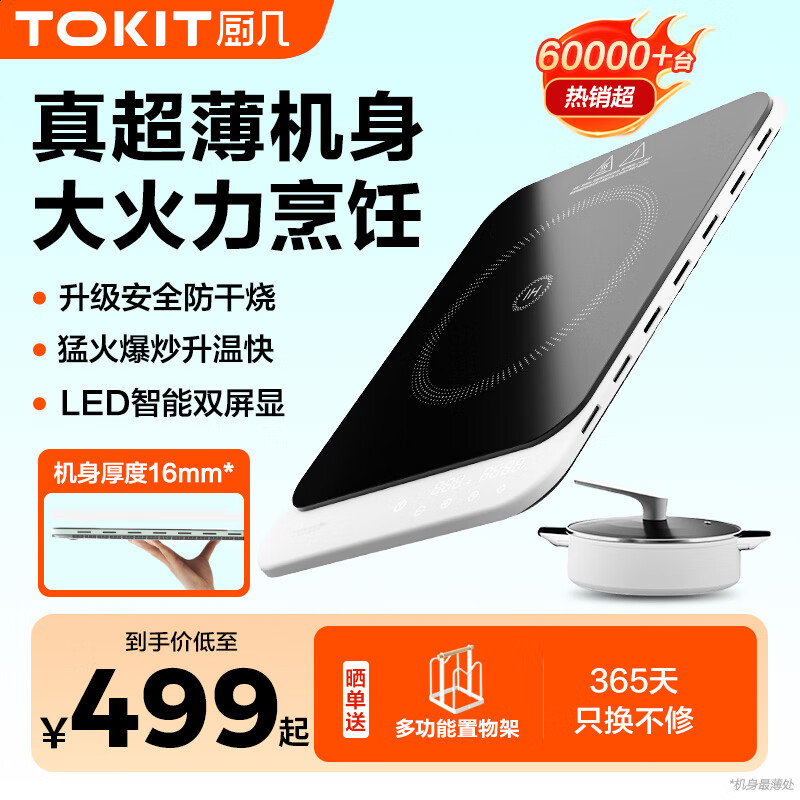 TOKIT 廚幾家用電磁爐超薄SE小型電磁爐電一套帶鍋火鍋大功率電陶爐炒菜節能一體TCL09 超薄電磁爐SE+可立蓋湯鍋【奶油白】