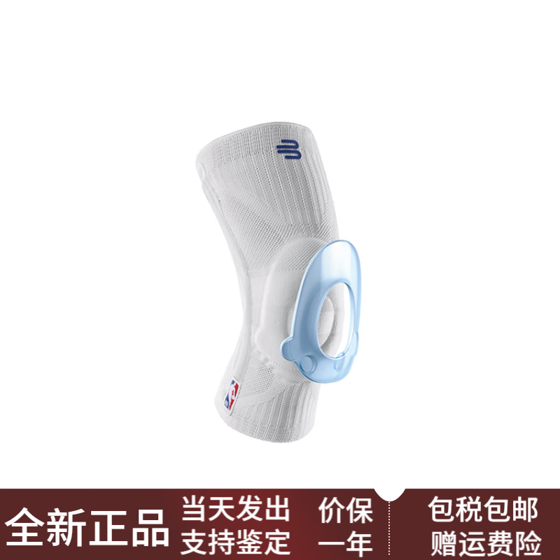保而防（BAUERFEIND）跑步篮球其他半月板专业运动护具护膝 时尚白 XS