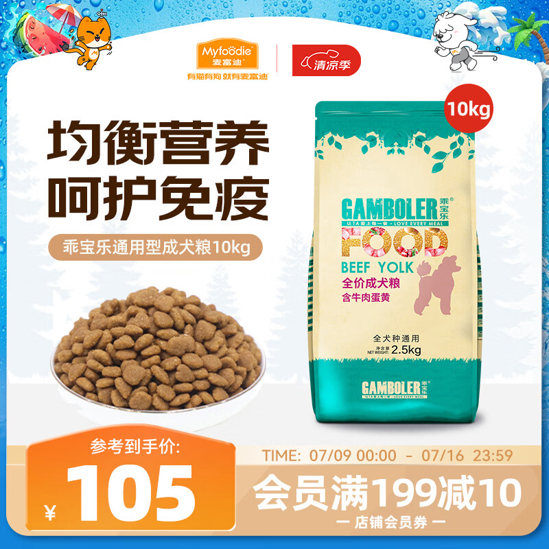 麦富迪狗粮 乖宝乐10kg 成犬中大型小型犬通用（牛肉蛋黄）金毛泰迪柯基
