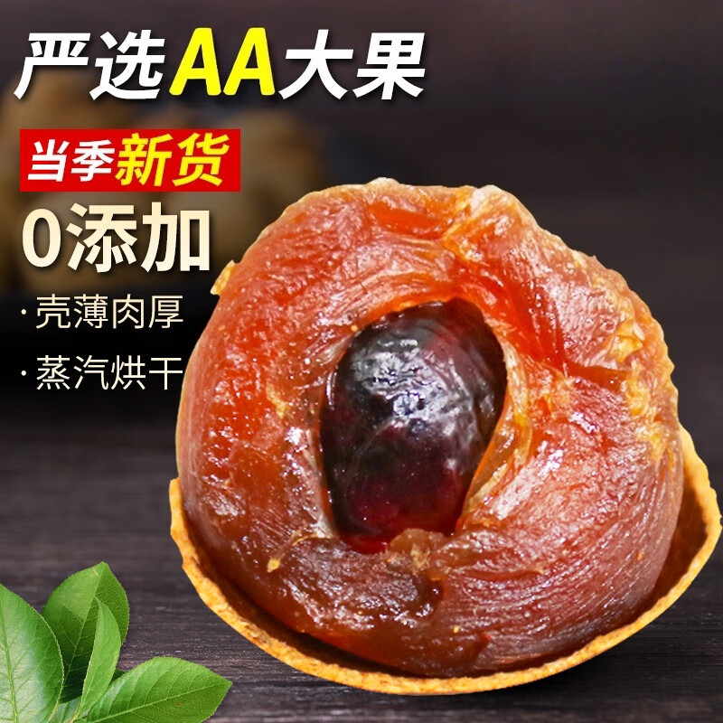 福建桂圆干25年新货】桂圆肉干泡水新货核小肉厚龙眼干孕妇 500g*1袋【肉厚清甜】