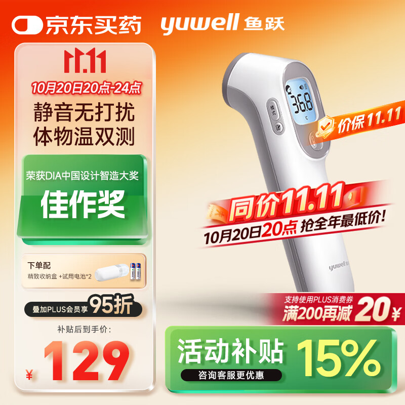 鱼跃(yuwell)红外体温计婴幼儿宝宝老人体温枪温度计额温枪医用YT-3