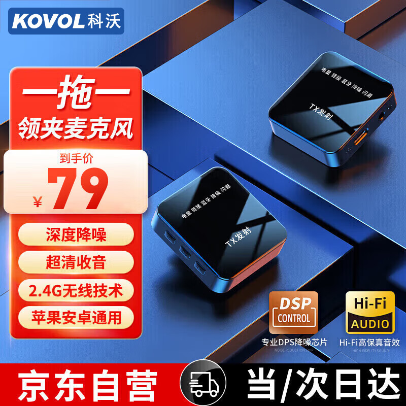 科沃 【销量过万】无线领夹麦克风主播直播录音设备户外短视频收音麦抖音K歌降噪话筒 适用苹果安卓